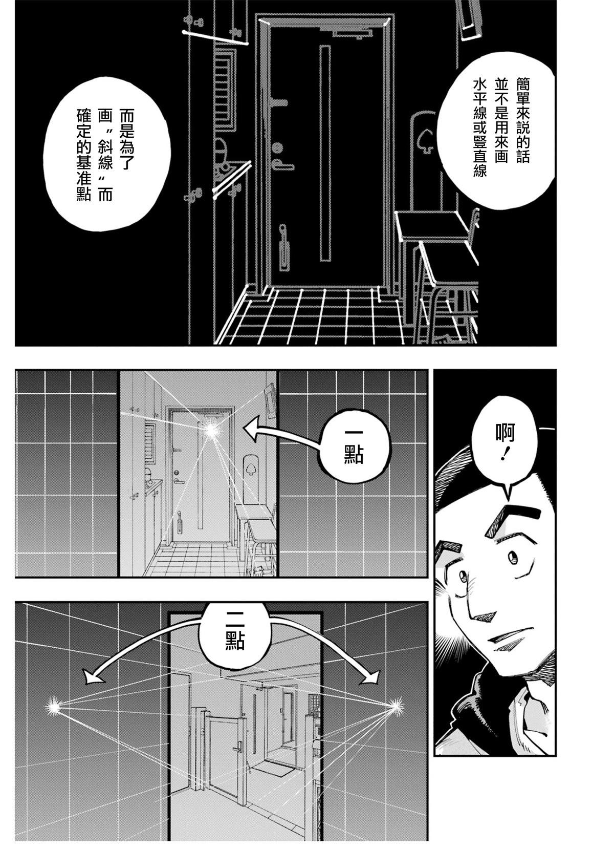 龍與變色龍 - 第16話 - 5