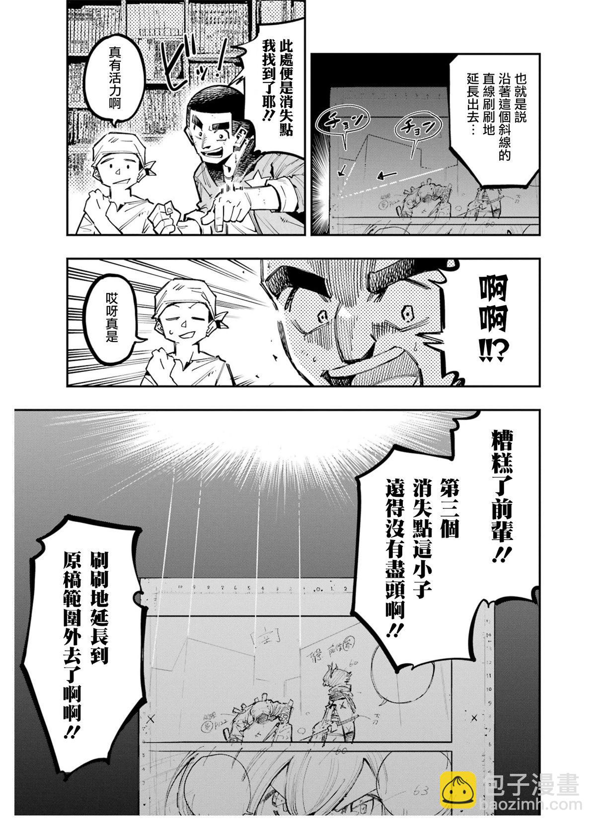 龍與變色龍 - 第16話 - 1