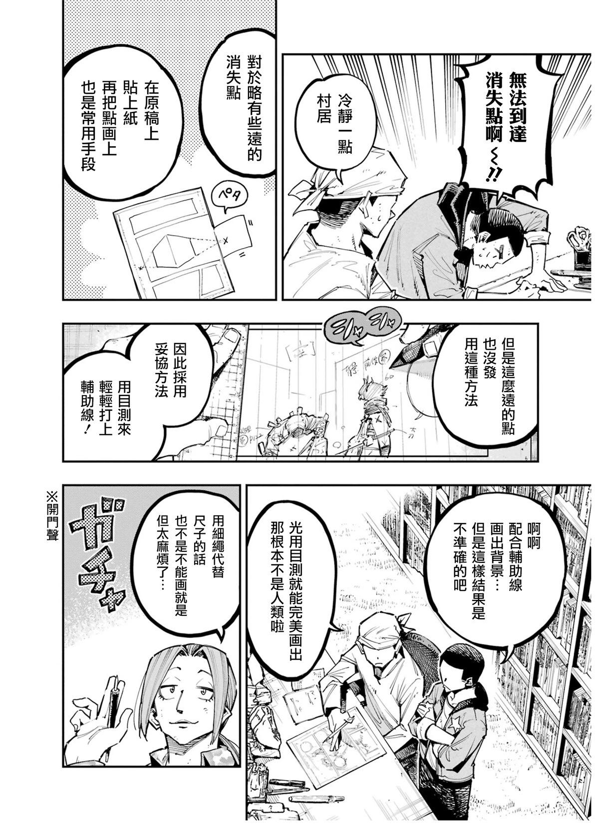 龍與變色龍 - 第16話 - 2
