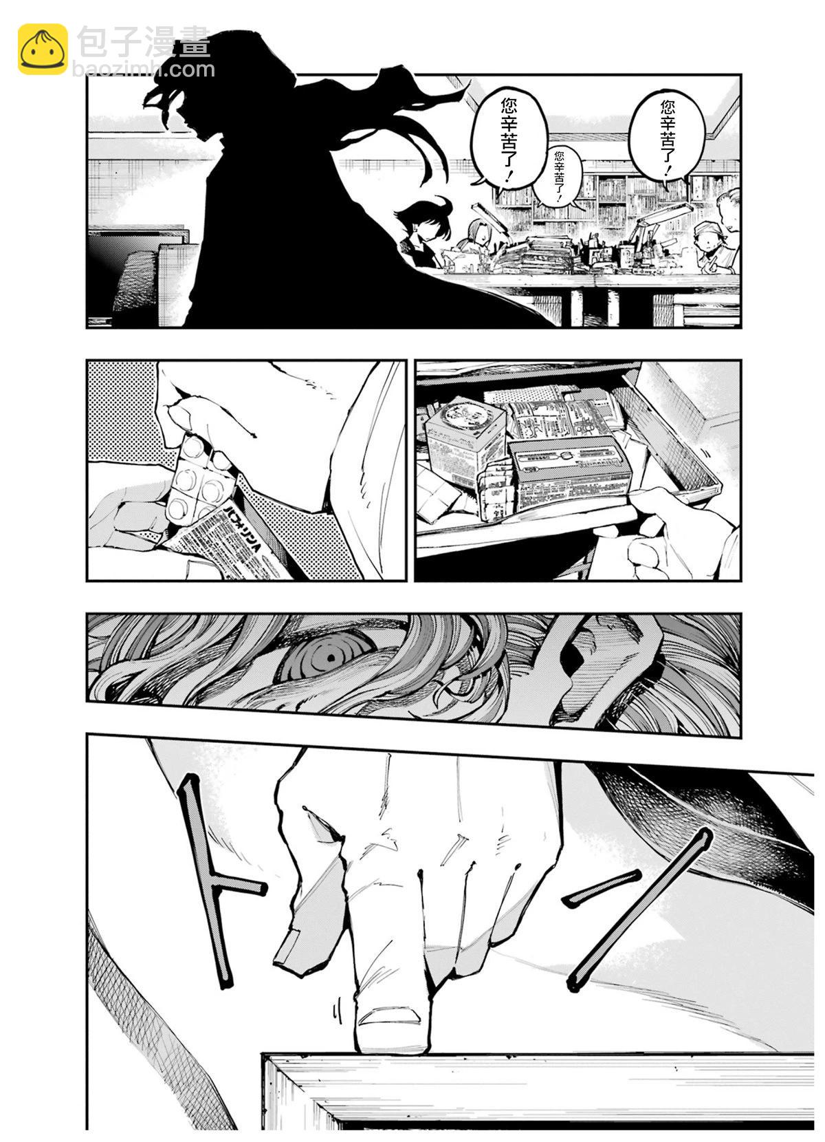 龍與變色龍 - 第16話 - 4
