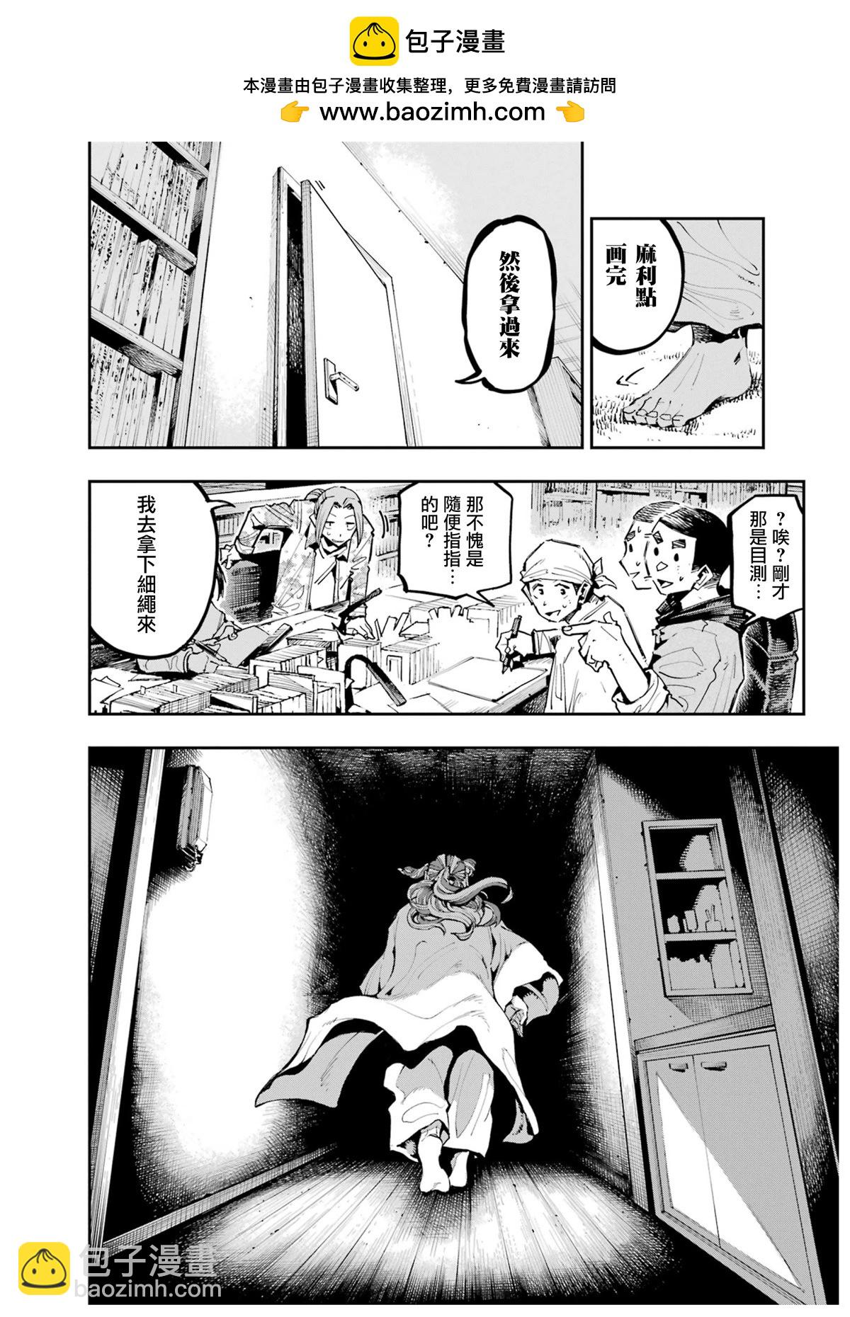 龍與變色龍 - 第16話 - 6