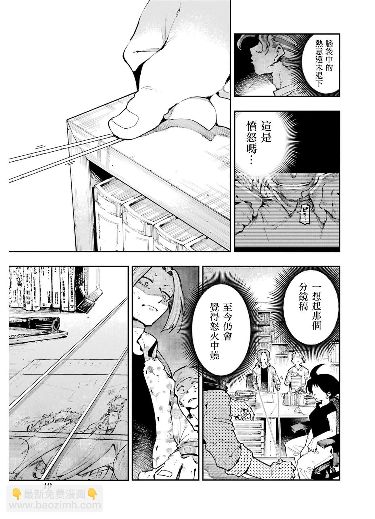 龍與變色龍 - 第16話 - 1