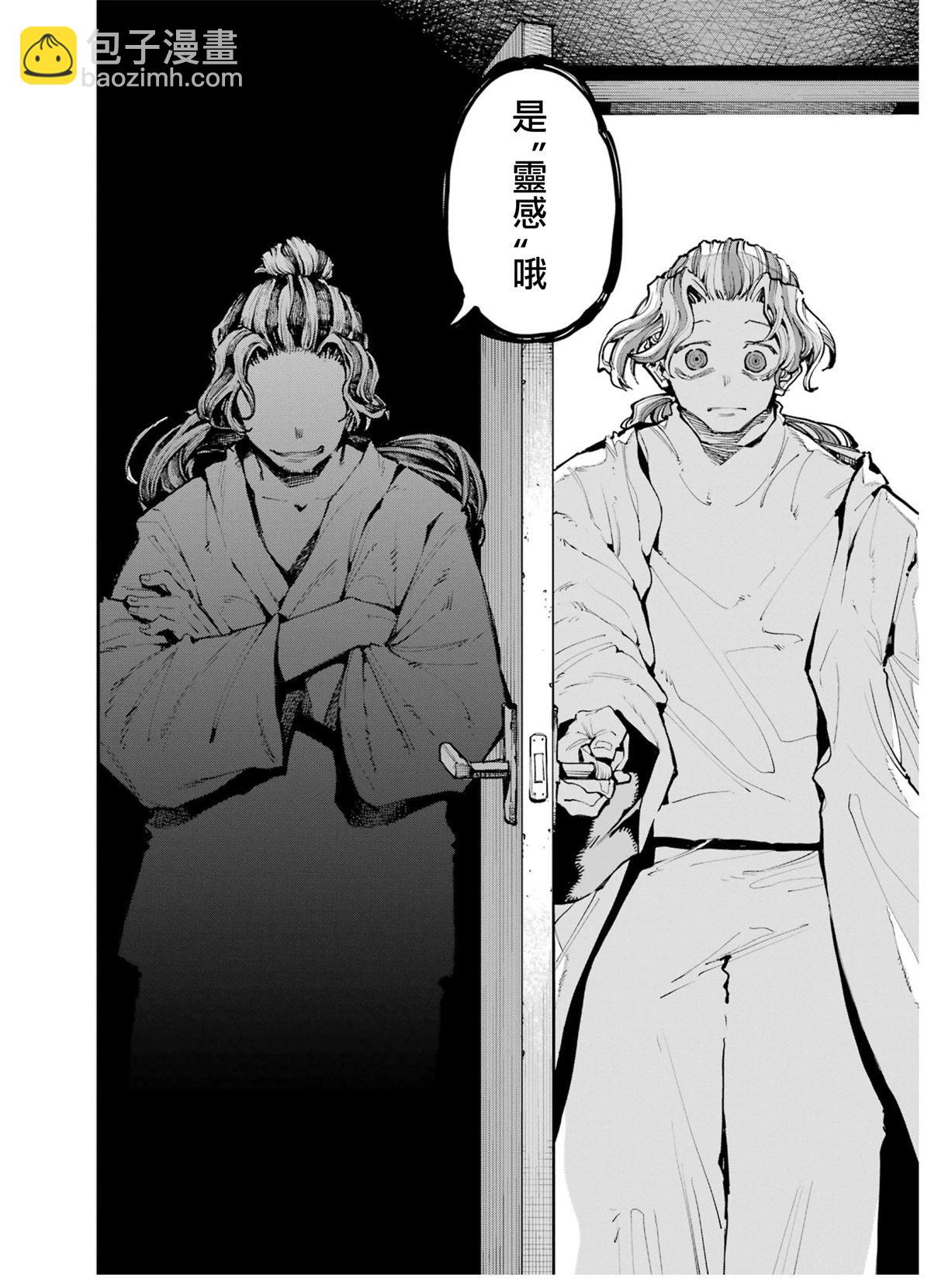 龍與變色龍 - 第16話 - 3