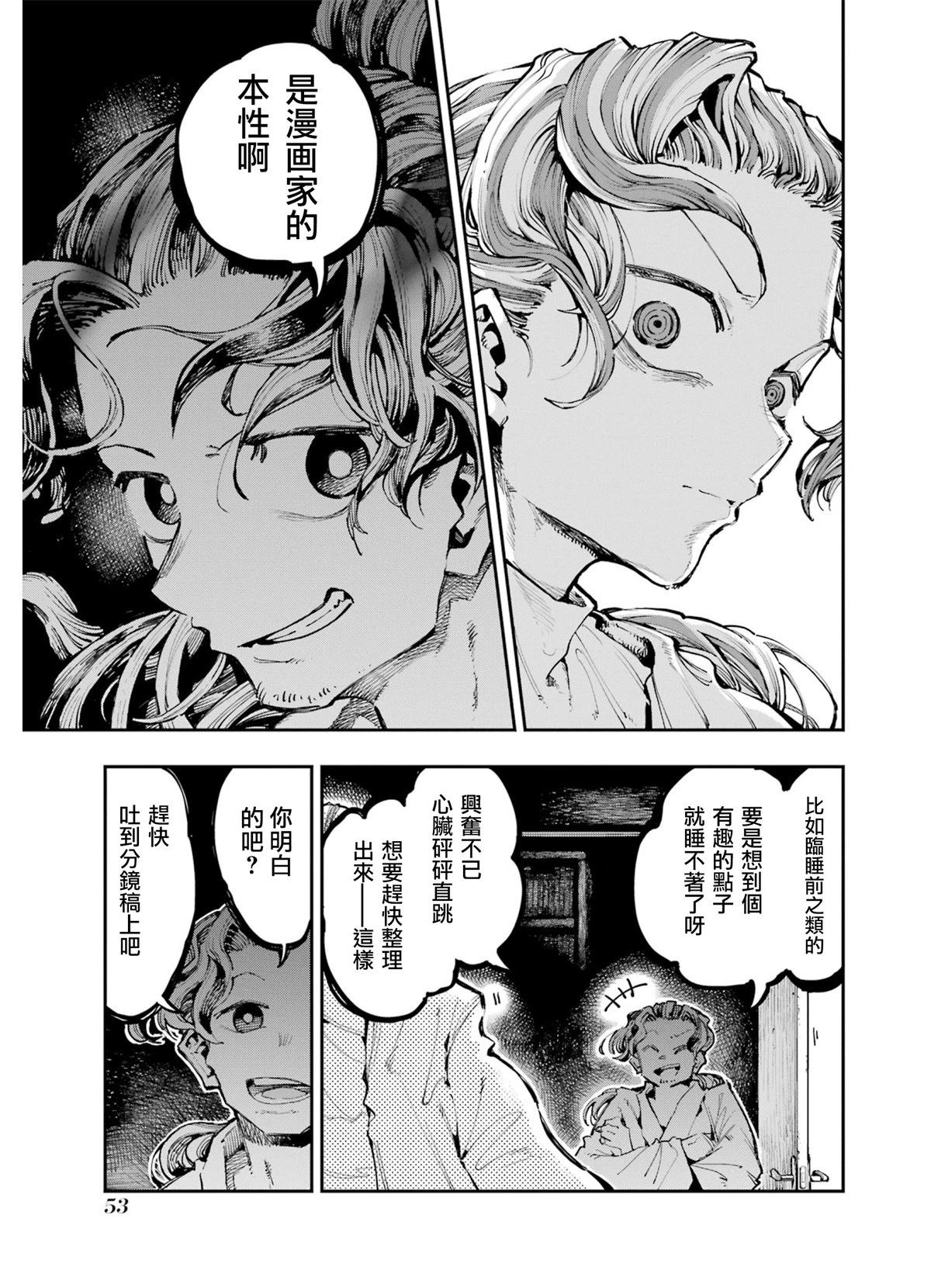 龍與變色龍 - 第16話 - 4