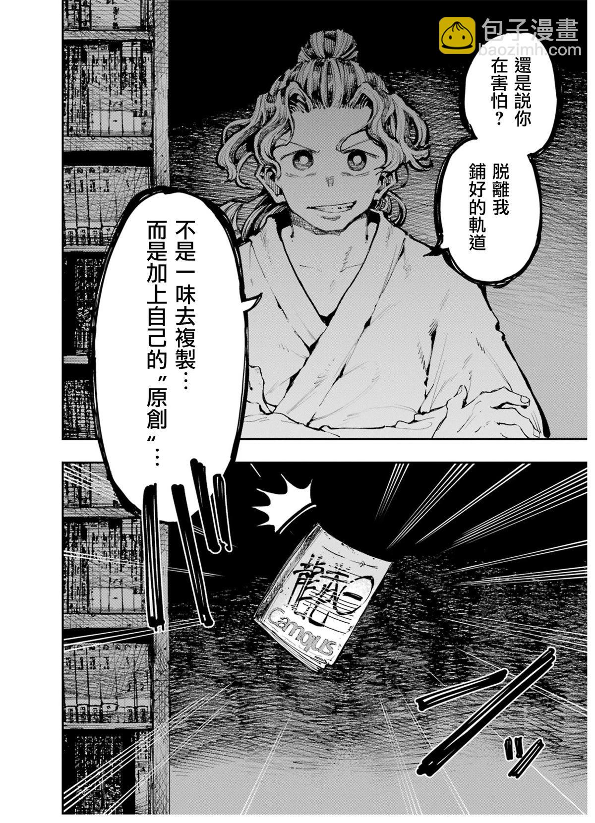 龍與變色龍 - 第16話 - 5