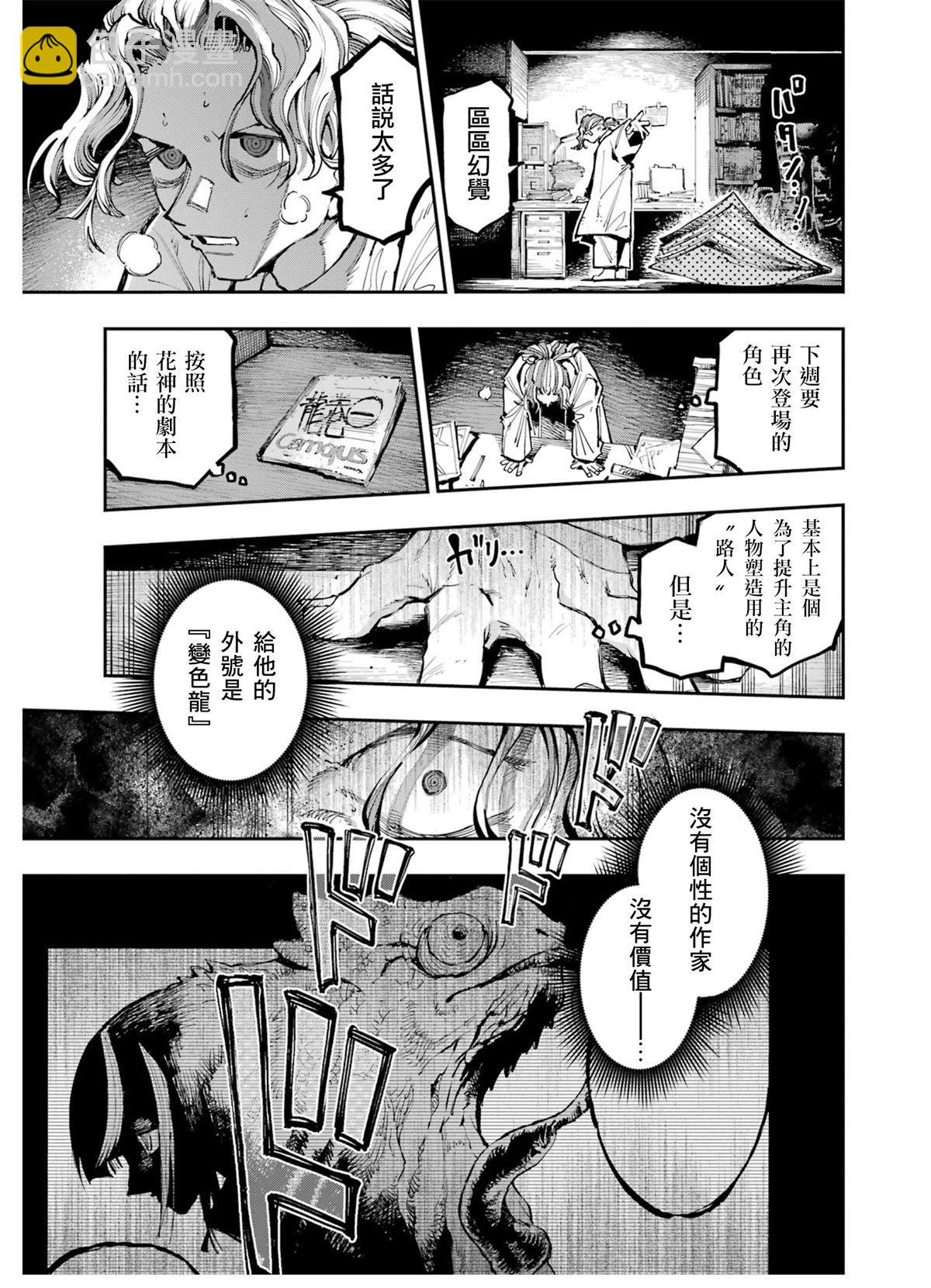 龍與變色龍 - 第16話 - 6
