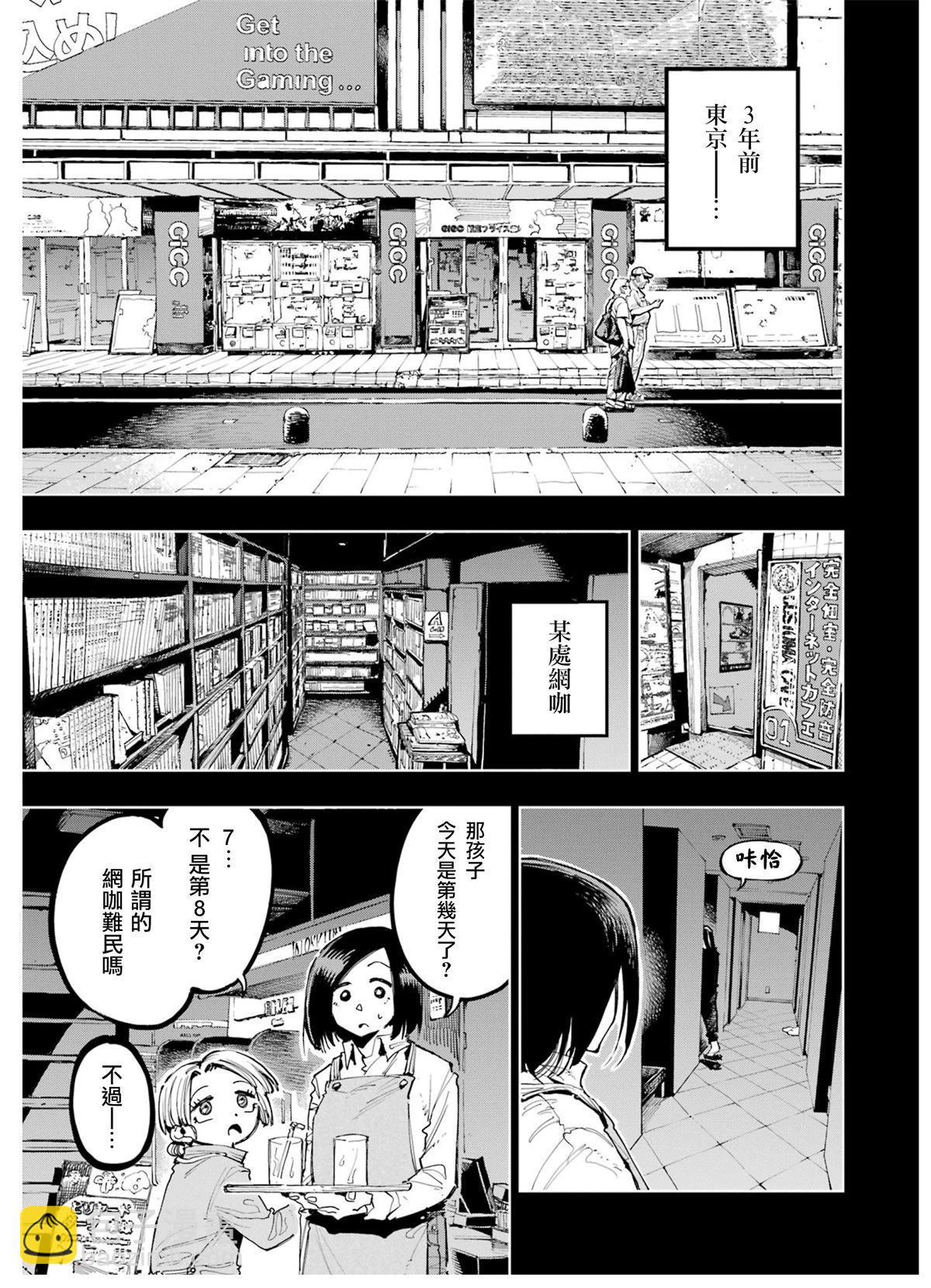 龍與變色龍 - 第16話 - 3