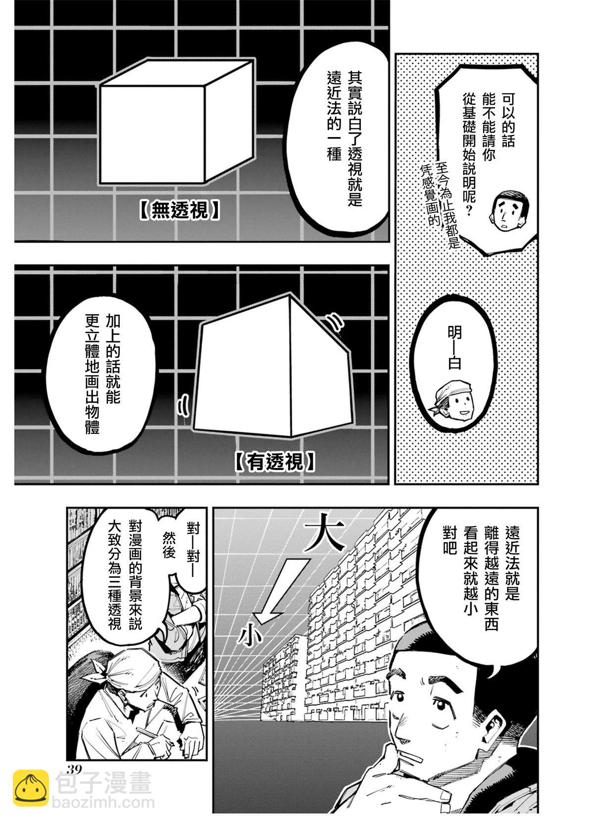 龍與變色龍 - 第16話 - 3