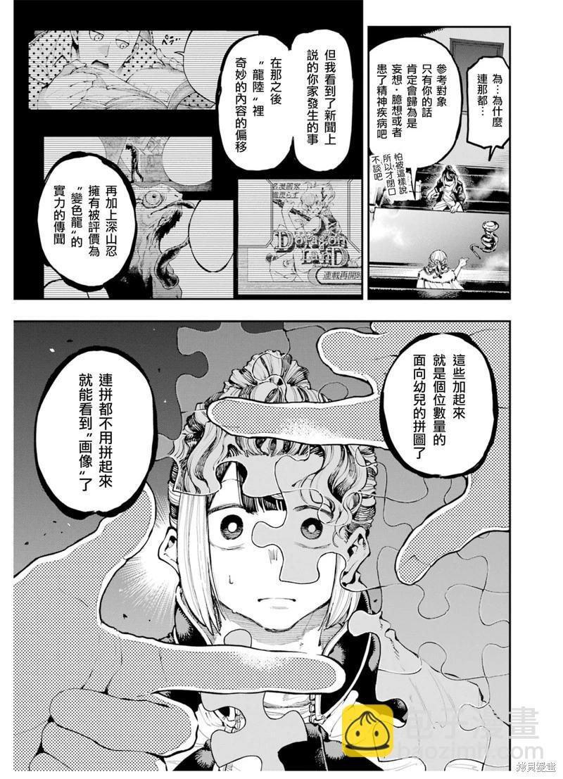 龍與變色龍 - 第18話 - 5