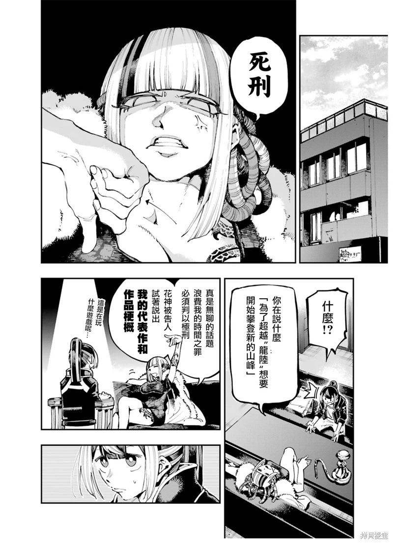 龍與變色龍 - 第18話 - 2