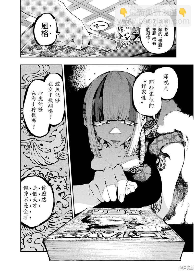 龍與變色龍 - 第18話 - 4
