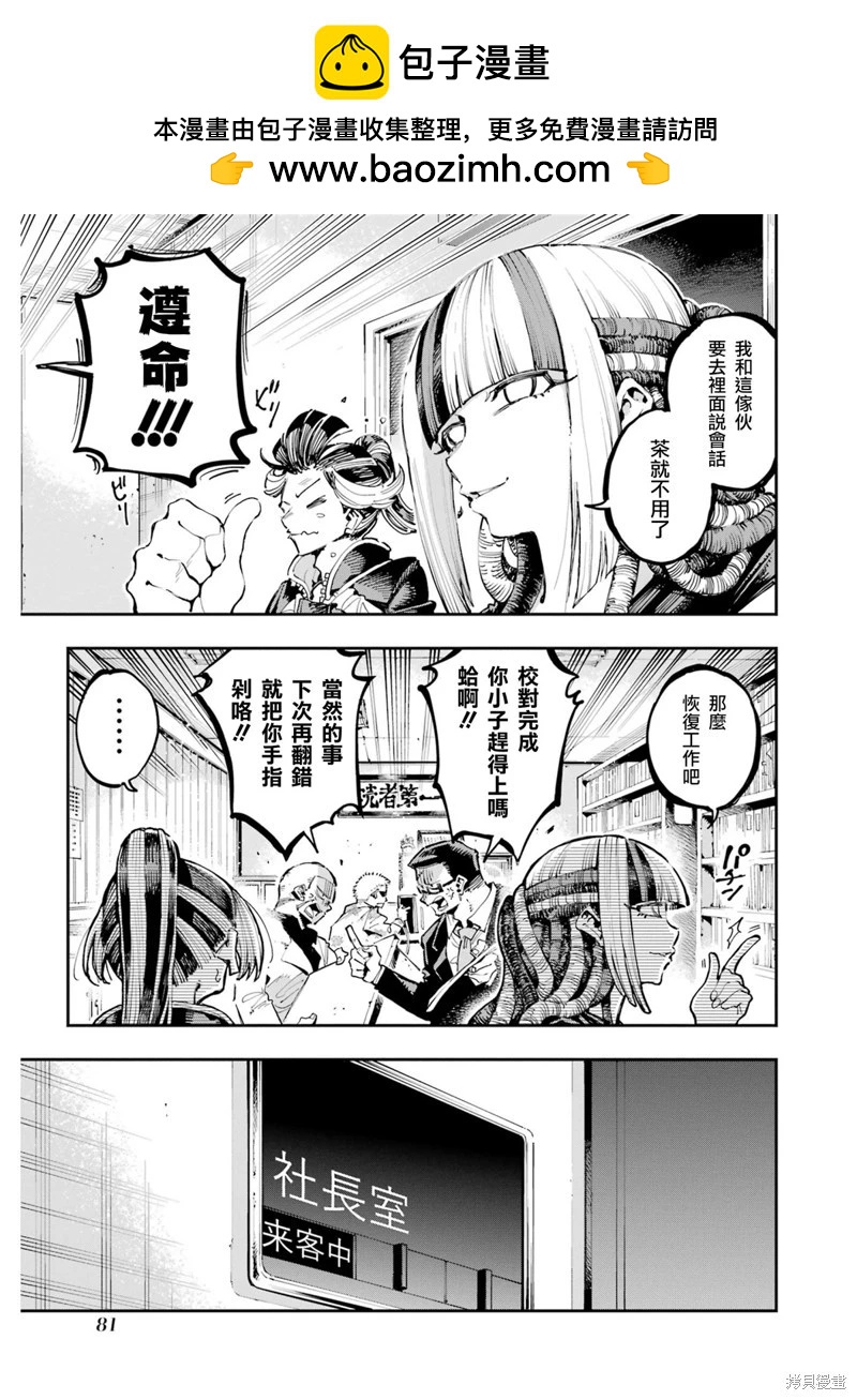 龍與變色龍 - 第18話 - 1