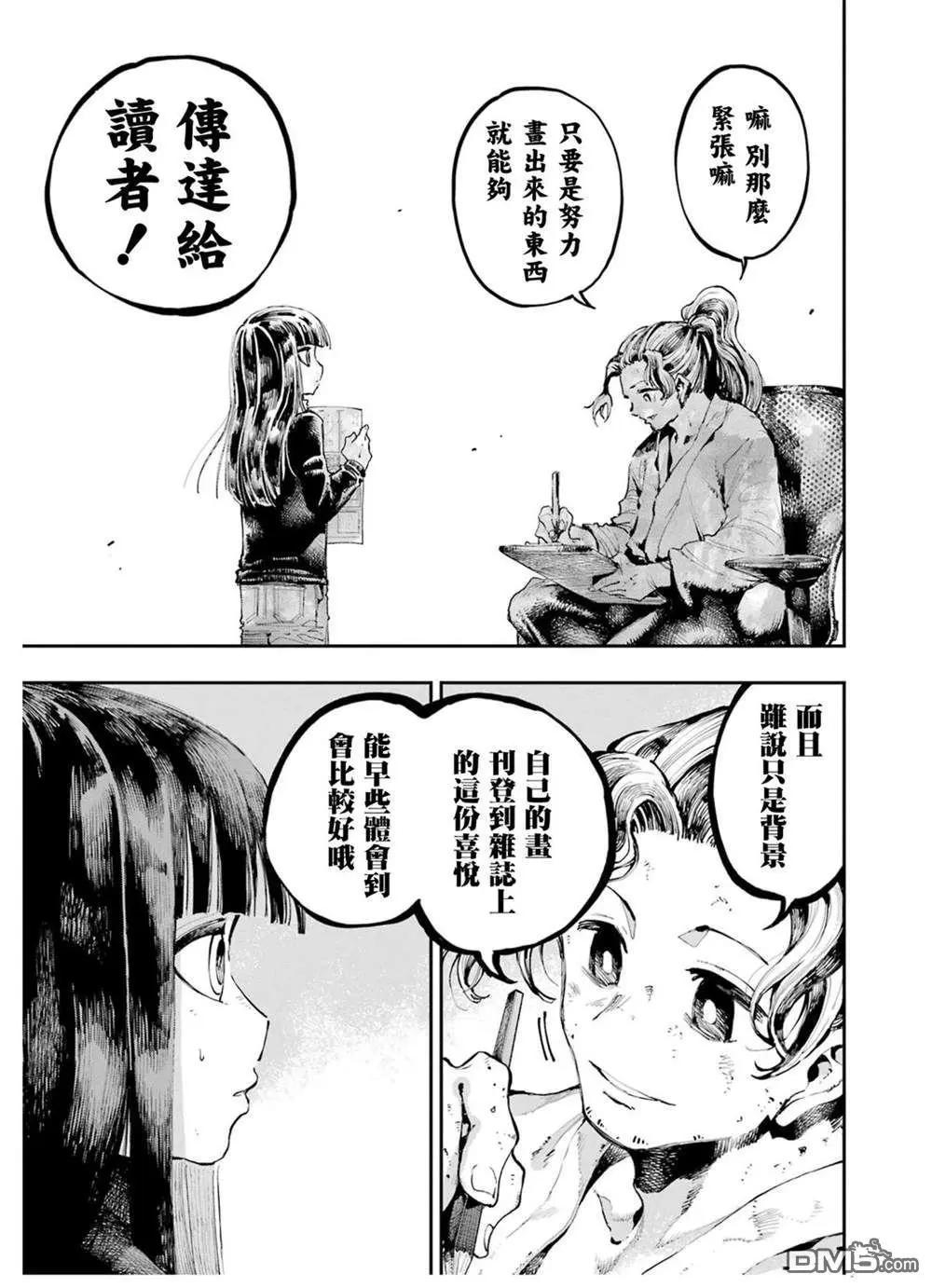 龍與變色龍 - 番外篇01 - 1