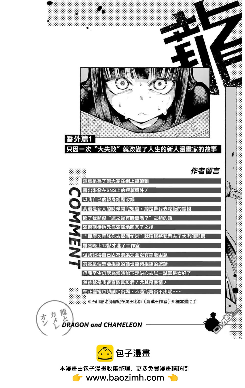 龍與變色龍 - 番外篇01 - 3