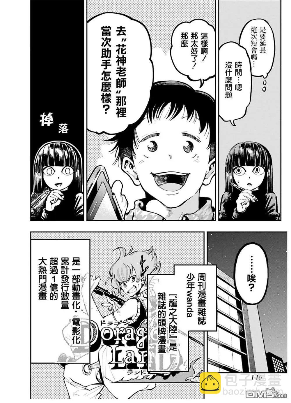 龍與變色龍 - 番外篇01 - 3
