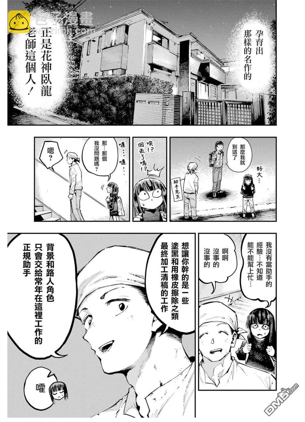 龍與變色龍 - 番外篇01 - 1