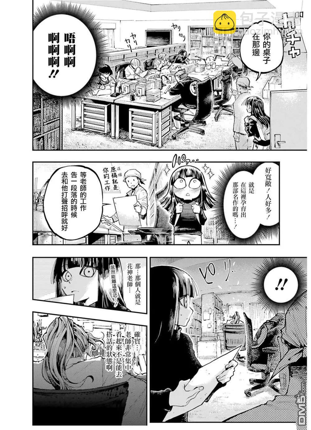龍與變色龍 - 番外篇01 - 2