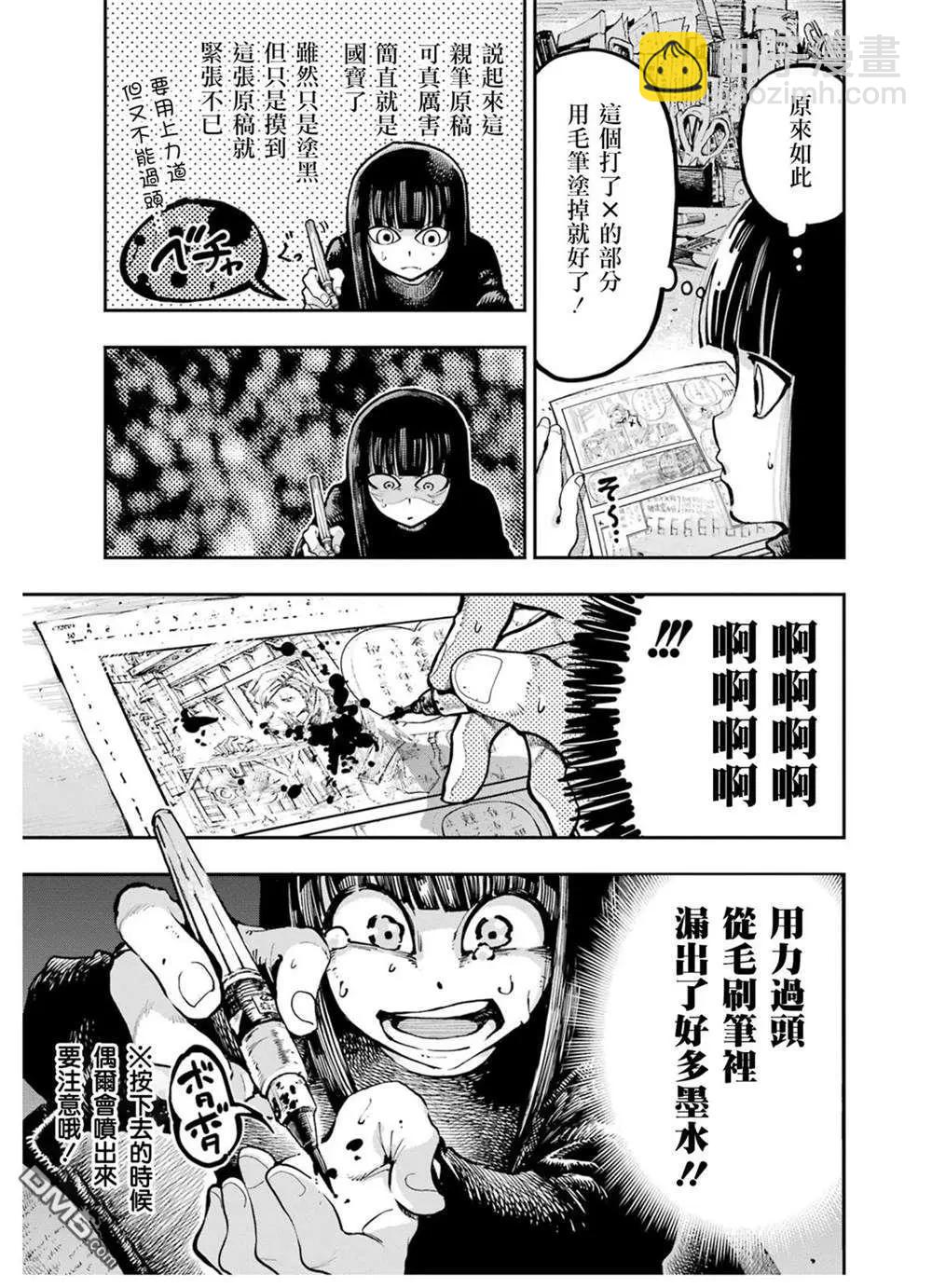 龍與變色龍 - 番外篇01 - 3
