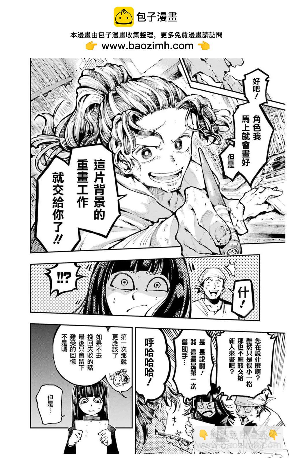 龍與變色龍 - 番外篇01 - 3