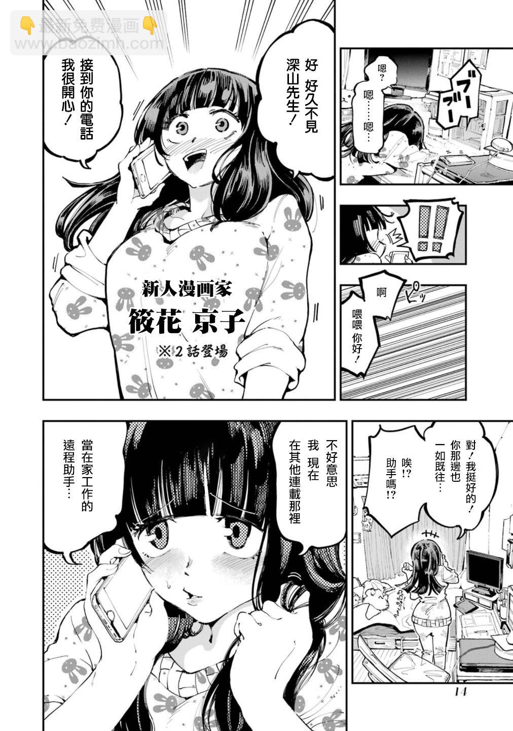 龍與變色龍 - 第20話 - 6