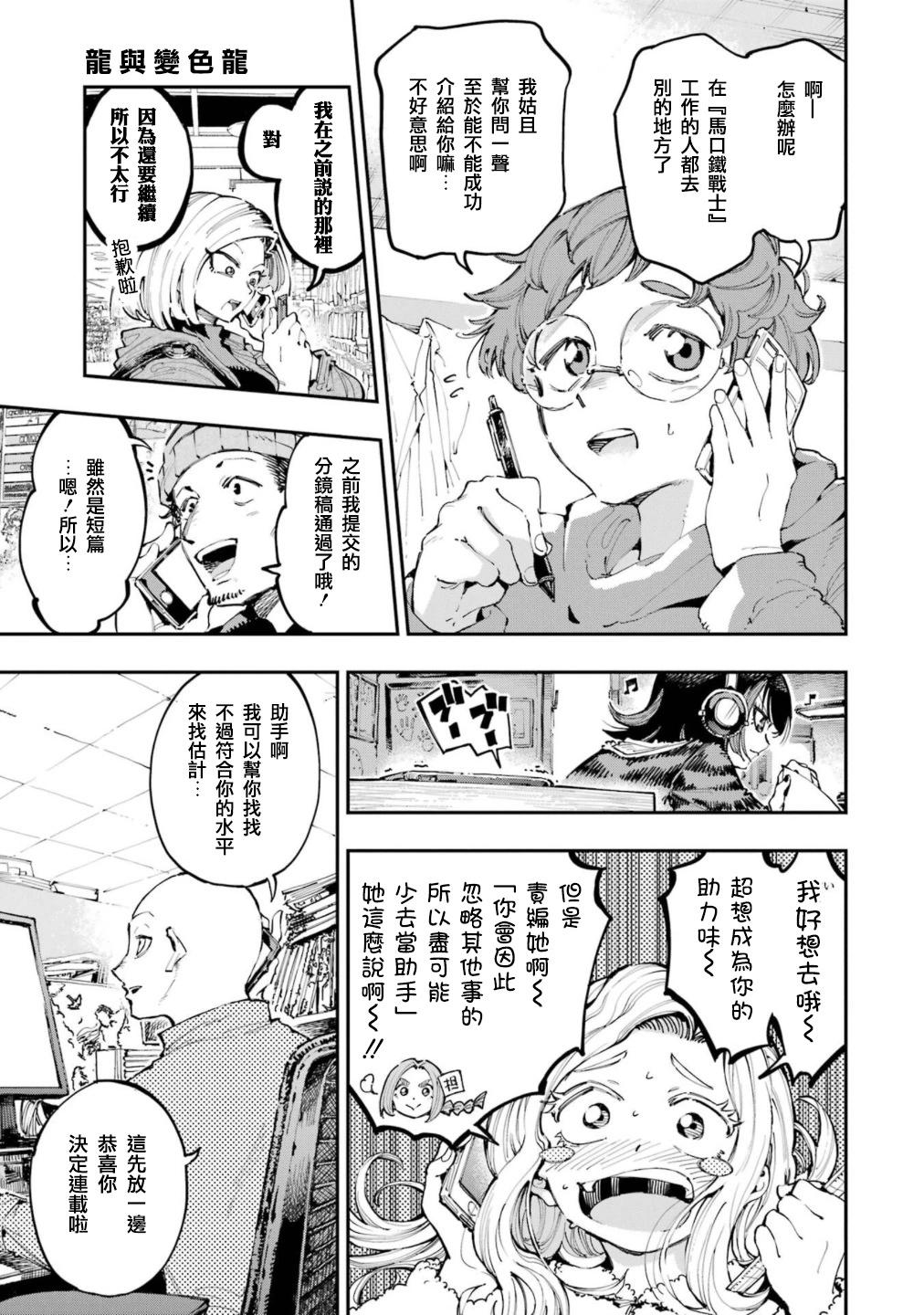 龍與變色龍 - 第20話 - 1