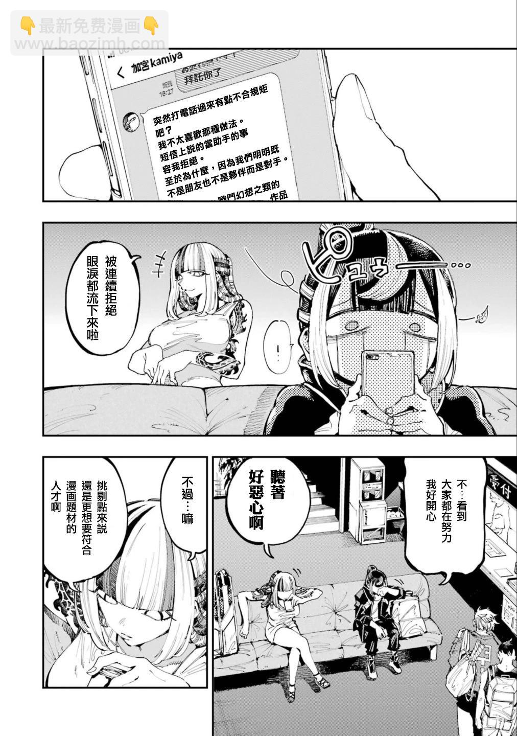 龍與變色龍 - 第20話 - 2