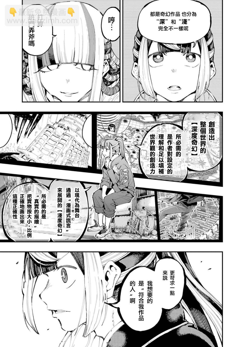 龍與變色龍 - 第20話 - 3