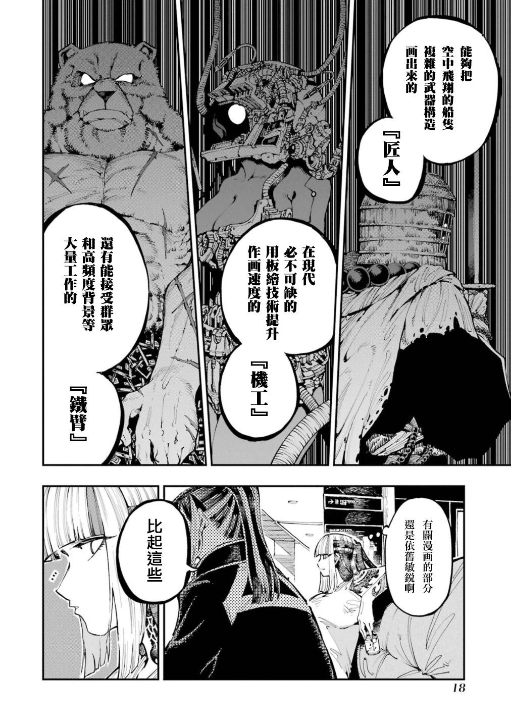 龍與變色龍 - 第20話 - 4
