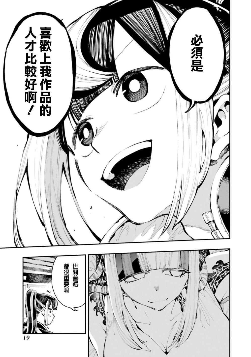 龍與變色龍 - 第20話 - 5