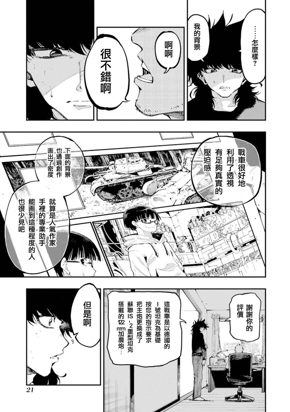 龍與變色龍 - 第20話 - 1