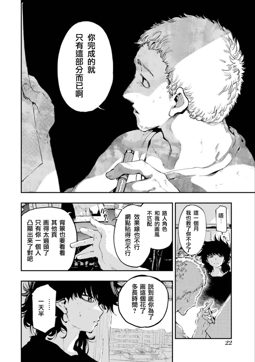龍與變色龍 - 第20話 - 2