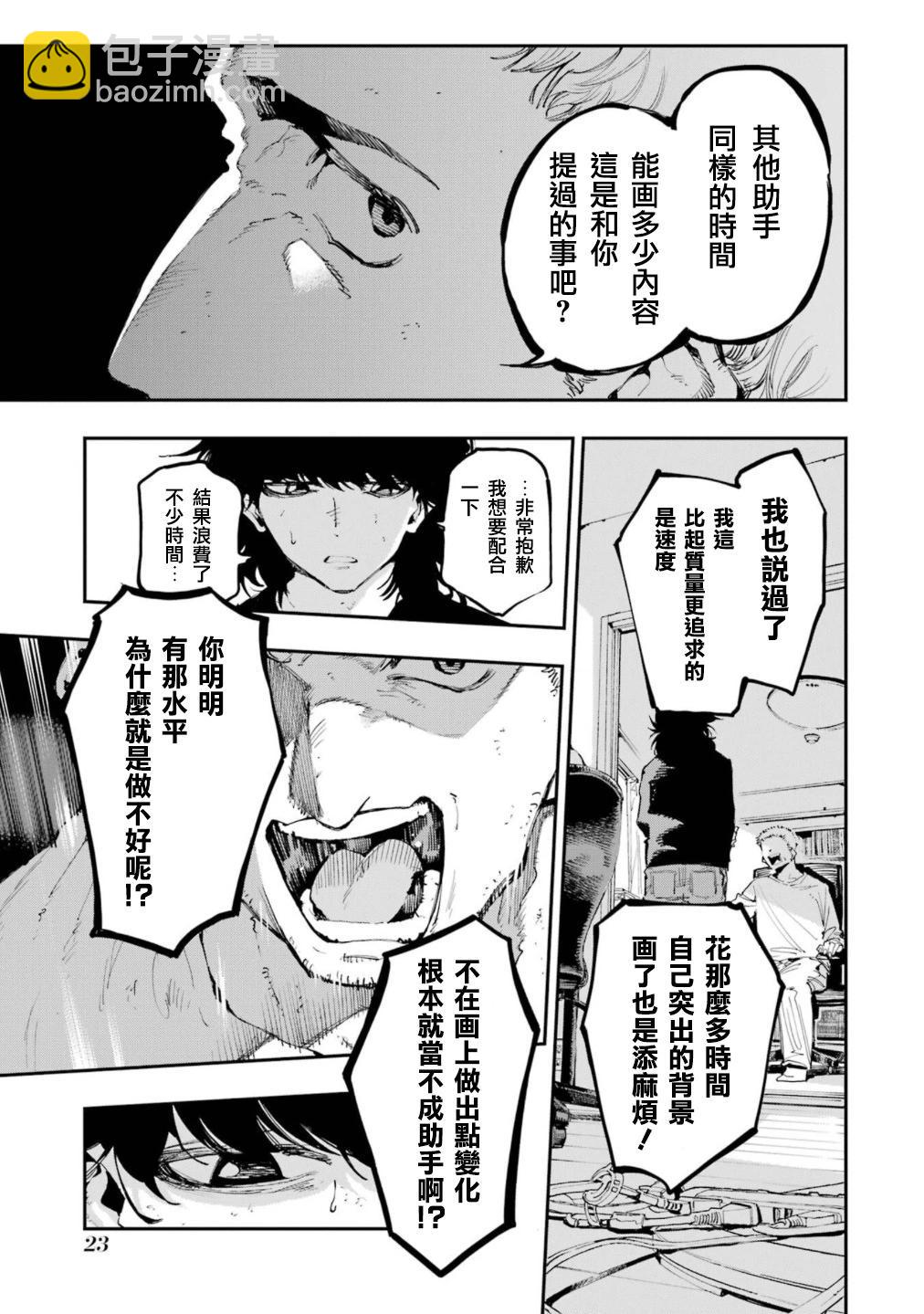 龍與變色龍 - 第20話 - 3