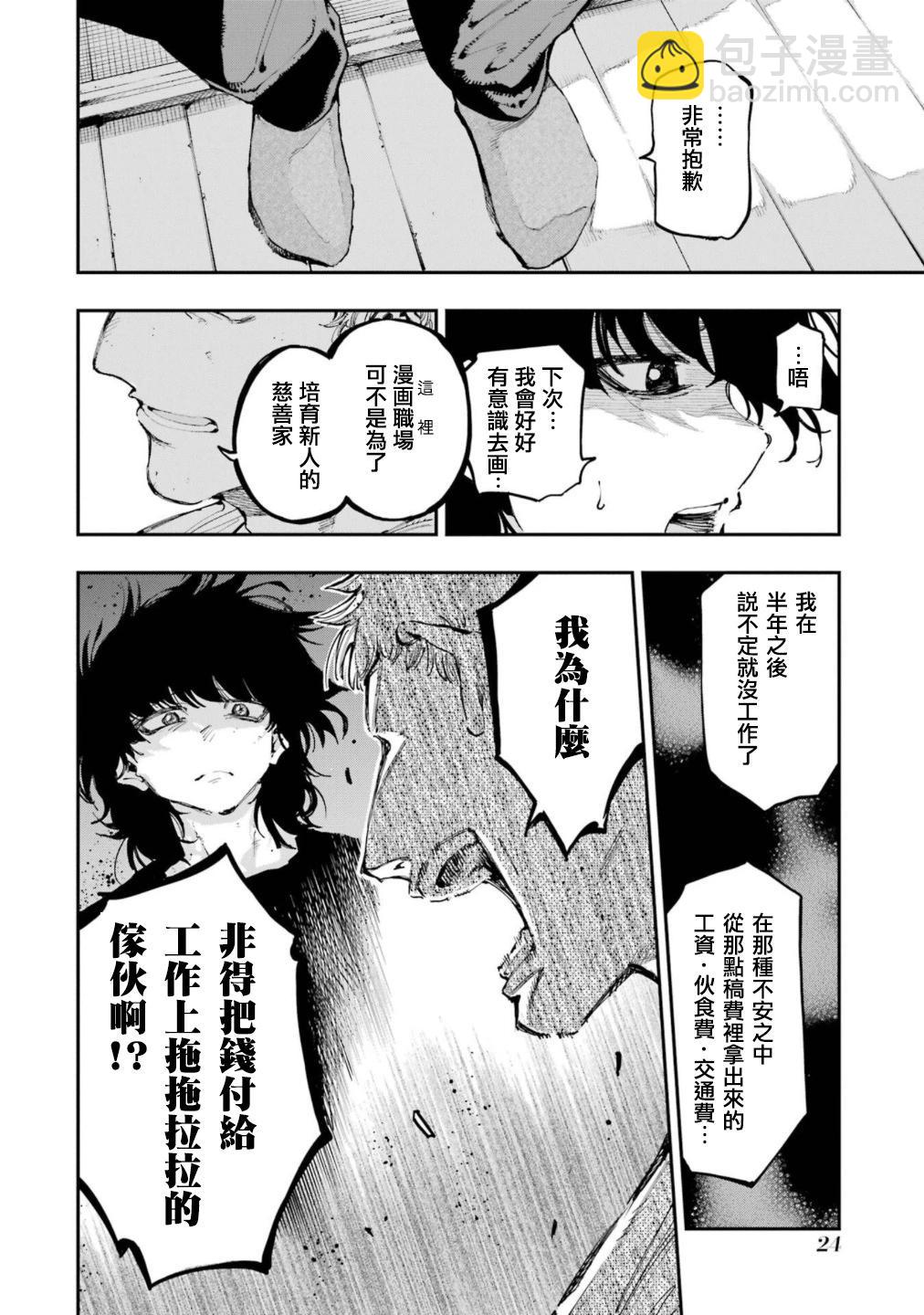龍與變色龍 - 第20話 - 4