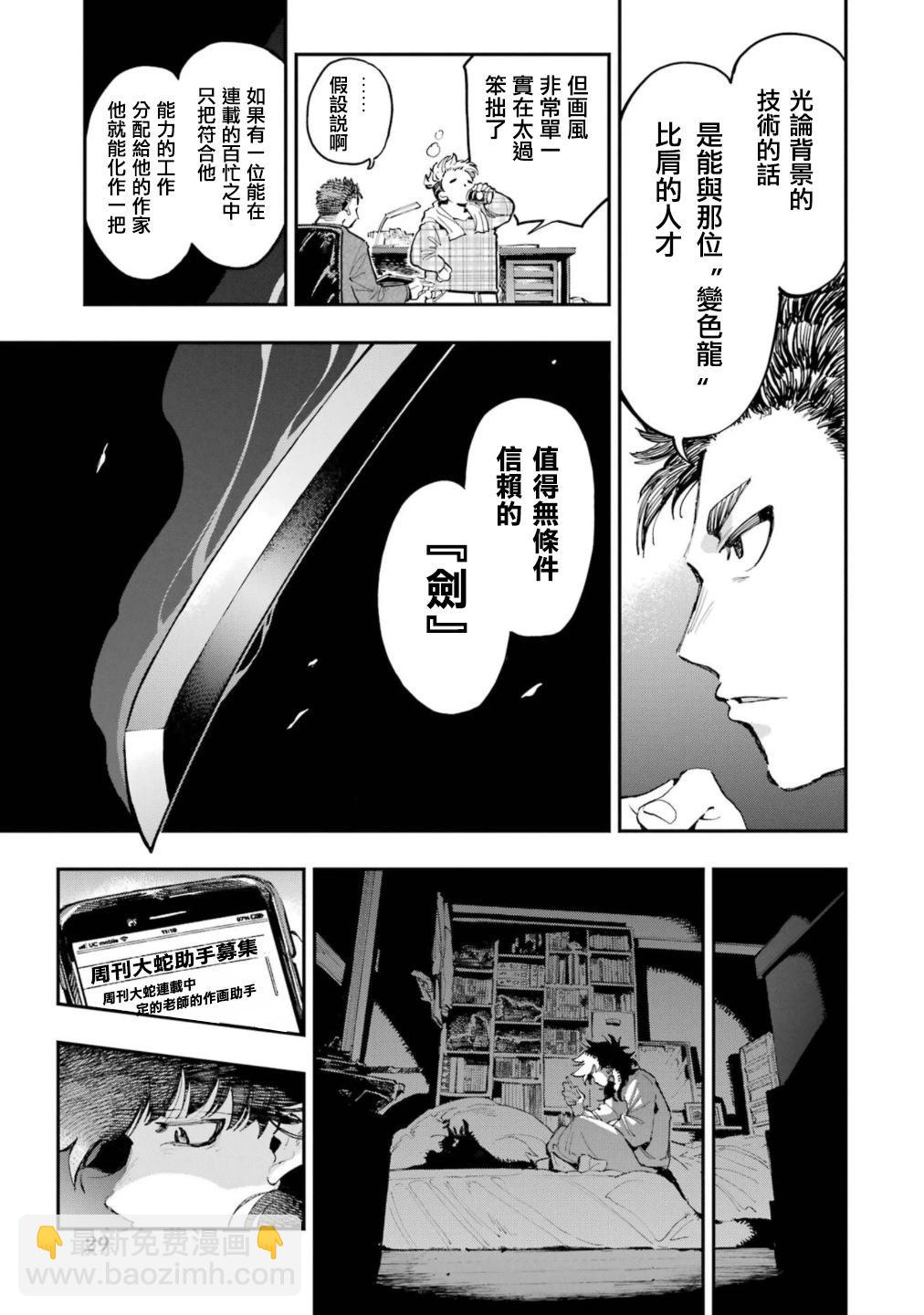 龍與變色龍 - 第20話 - 3