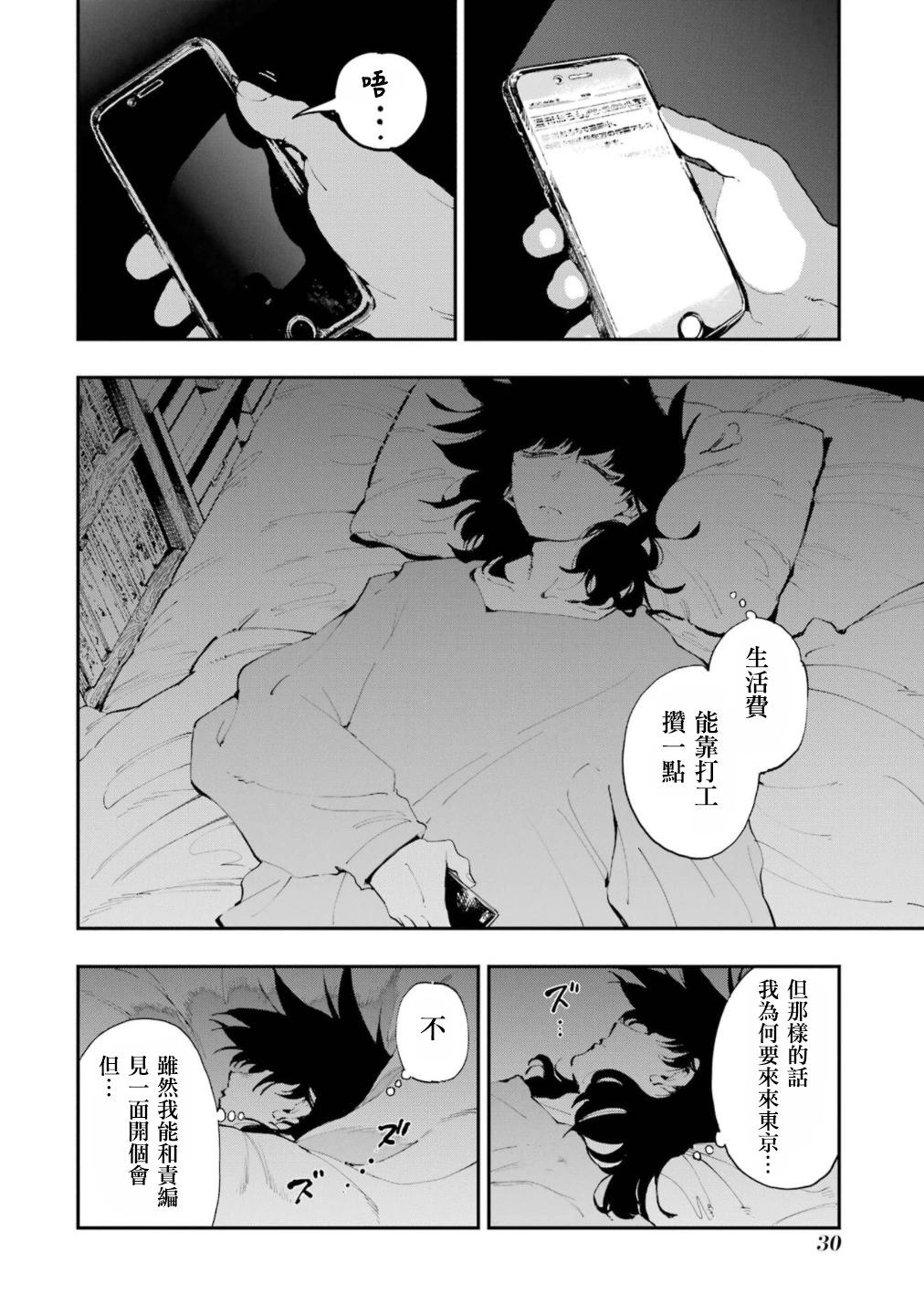 龍與變色龍 - 第20話 - 4