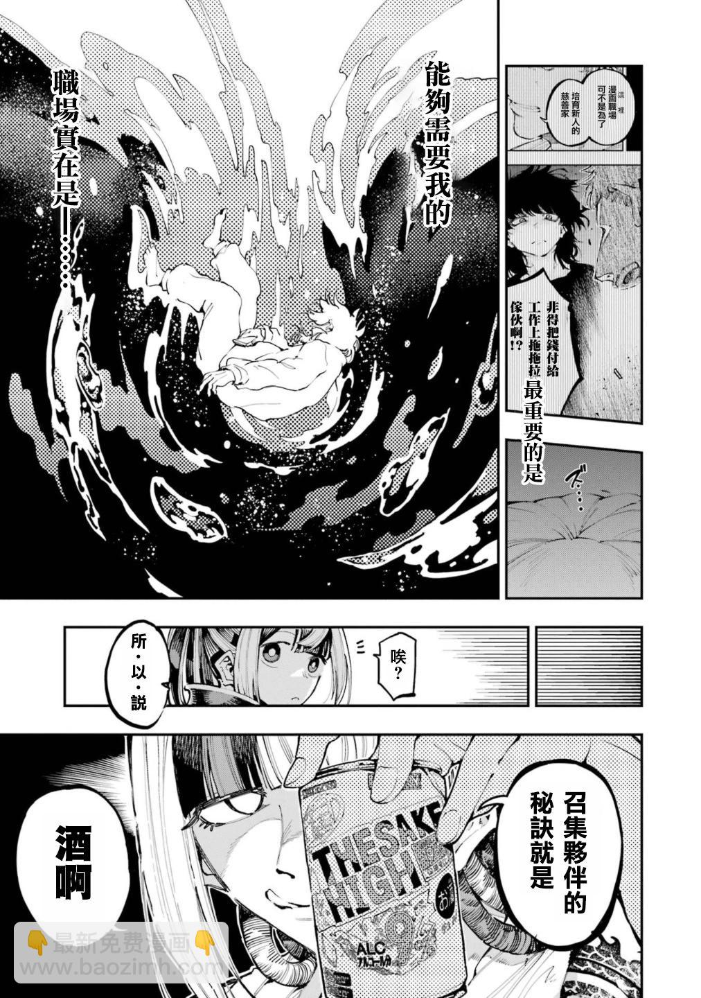 龍與變色龍 - 第20話 - 5