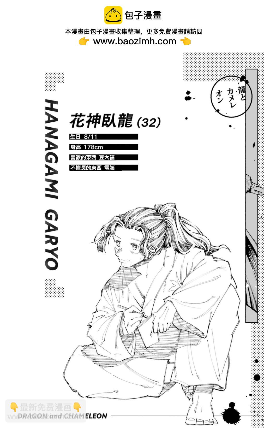 龍與變色龍 - 第20話 - 6
