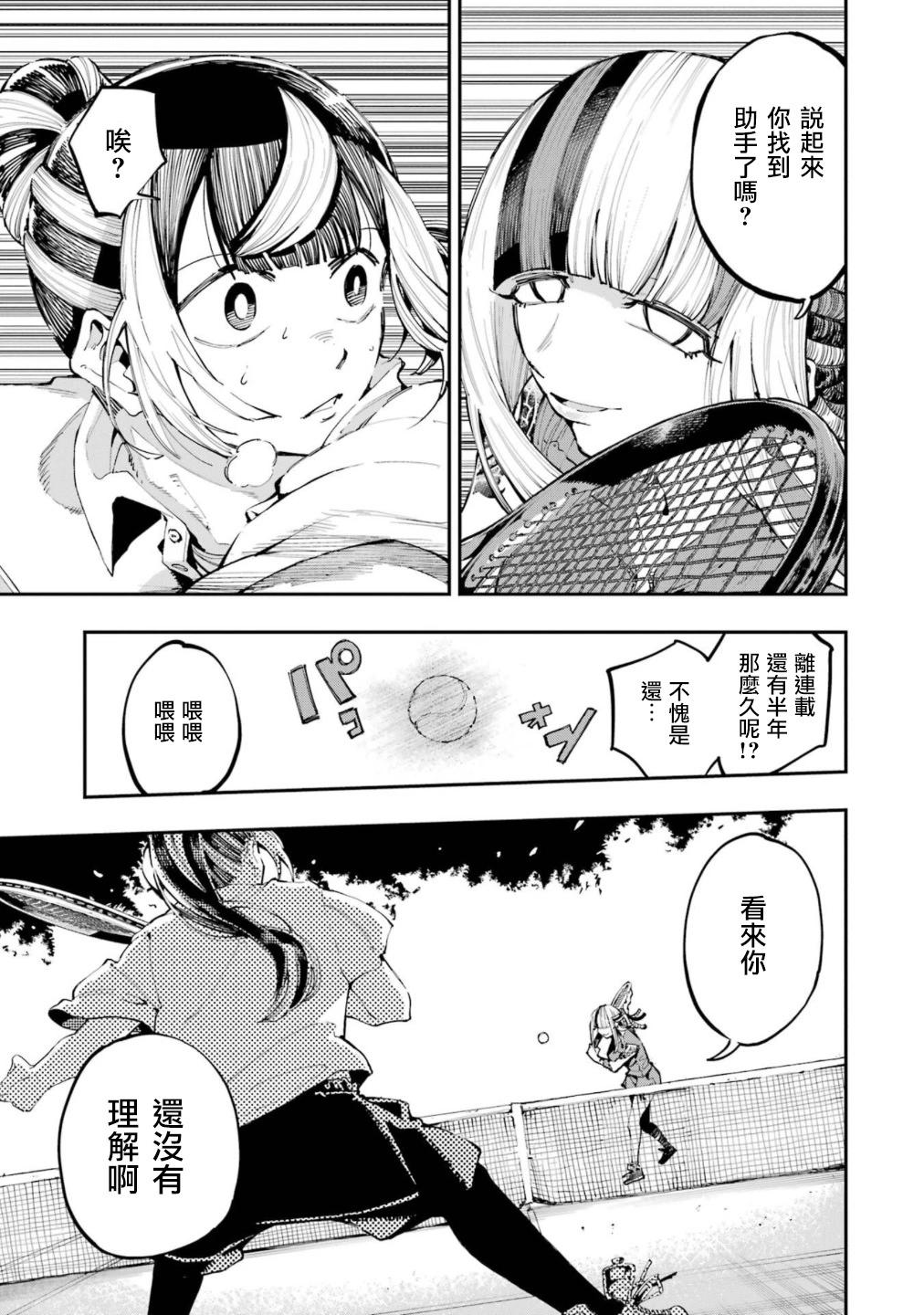 龍與變色龍 - 第20話 - 6
