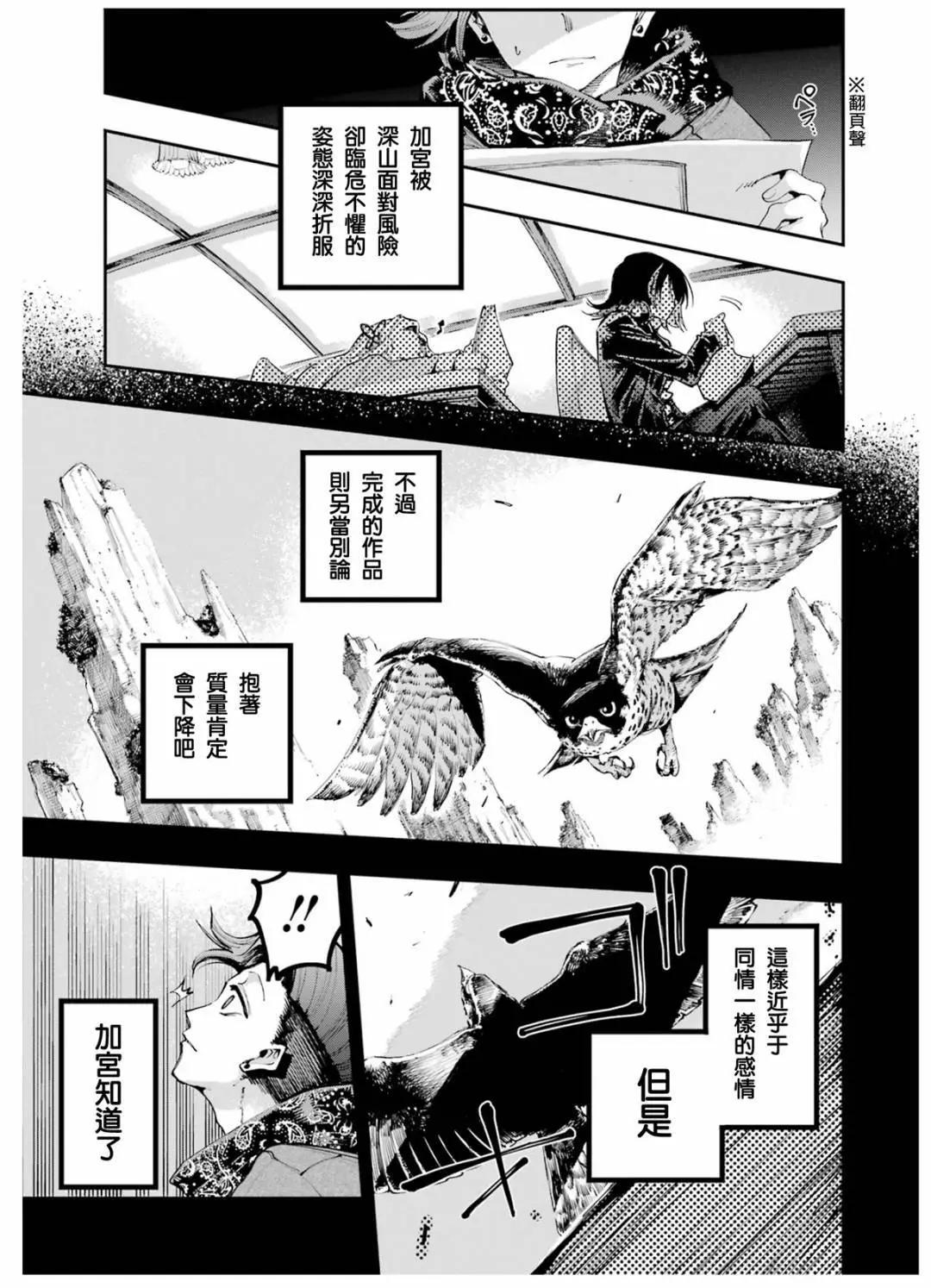 龍與變色龍 - 第09話 - 5