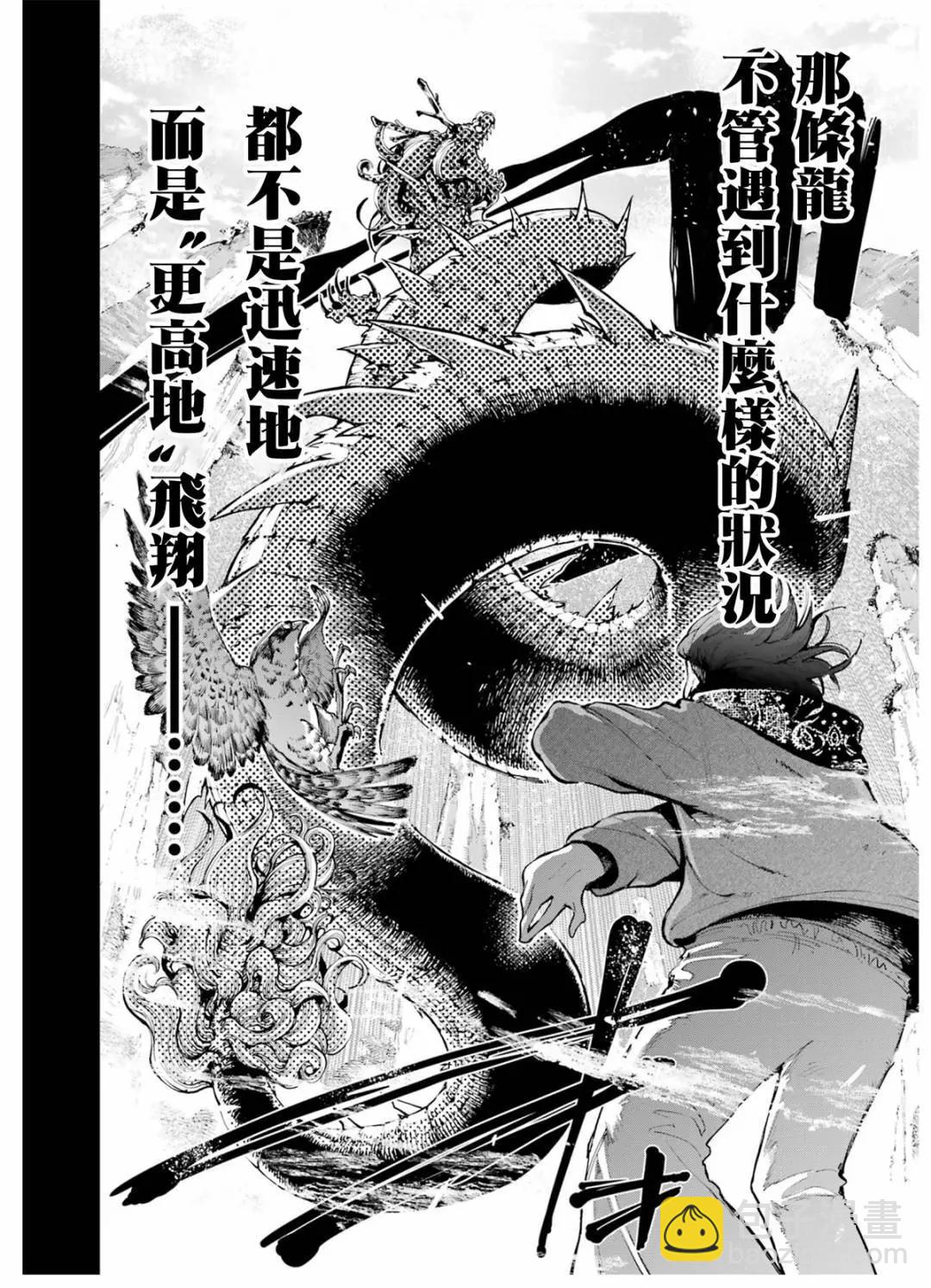 龍與變色龍 - 第09話 - 1