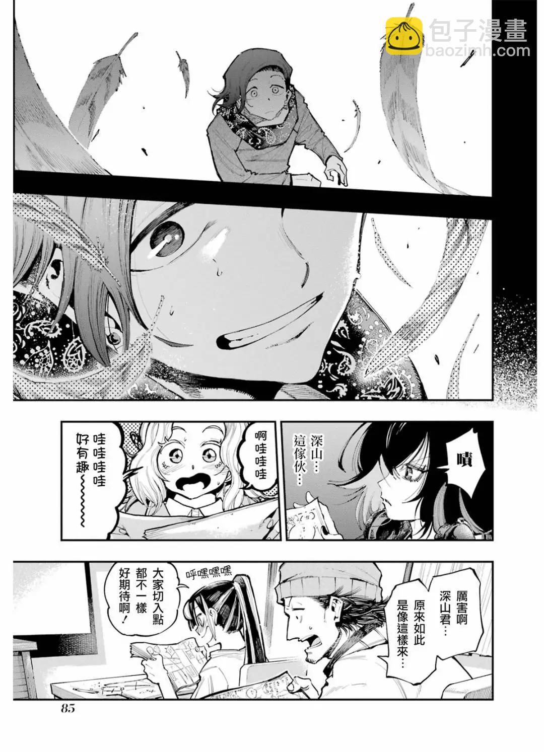 龍與變色龍 - 第09話 - 2