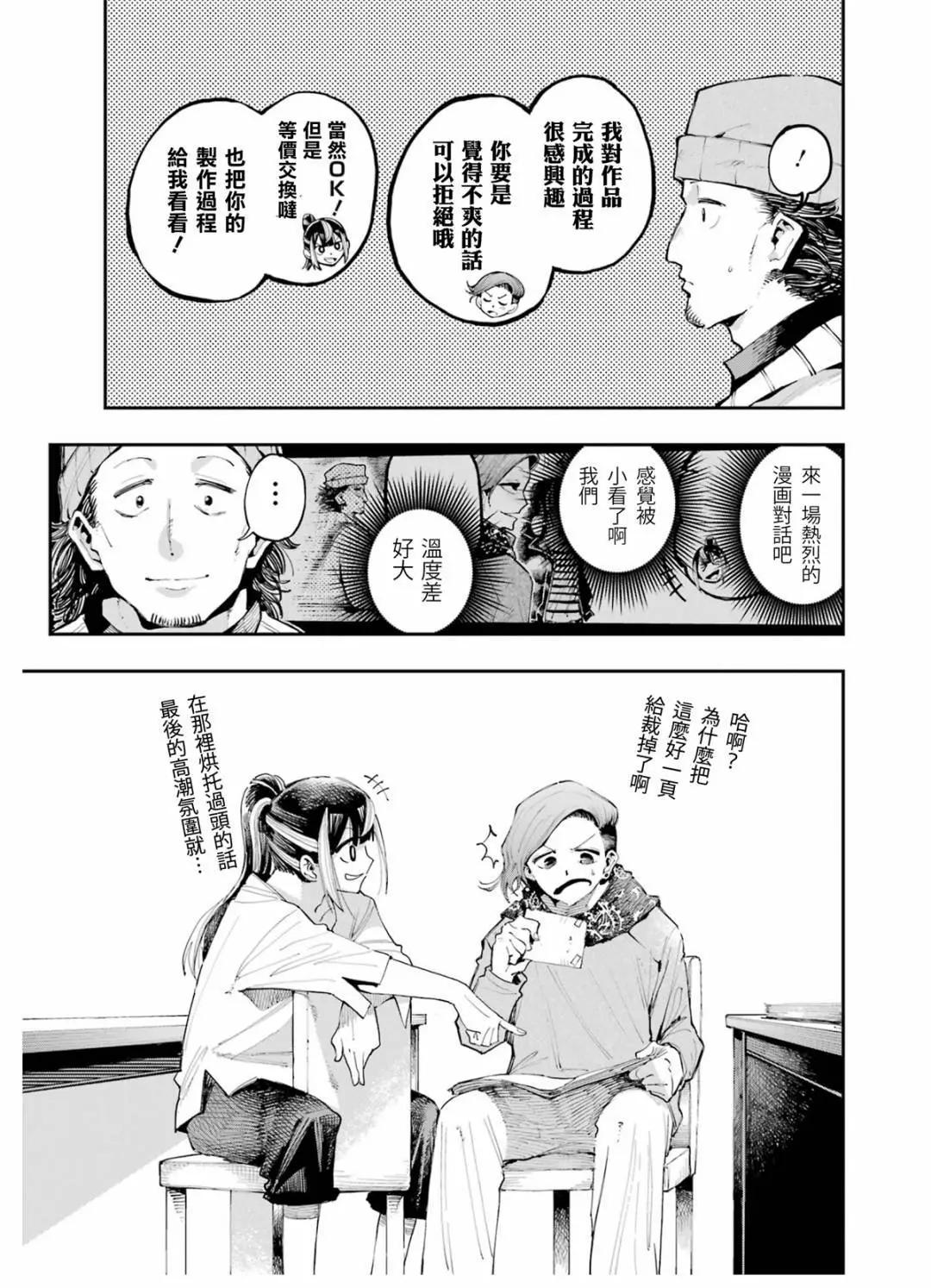龍與變色龍 - 第09話 - 4
