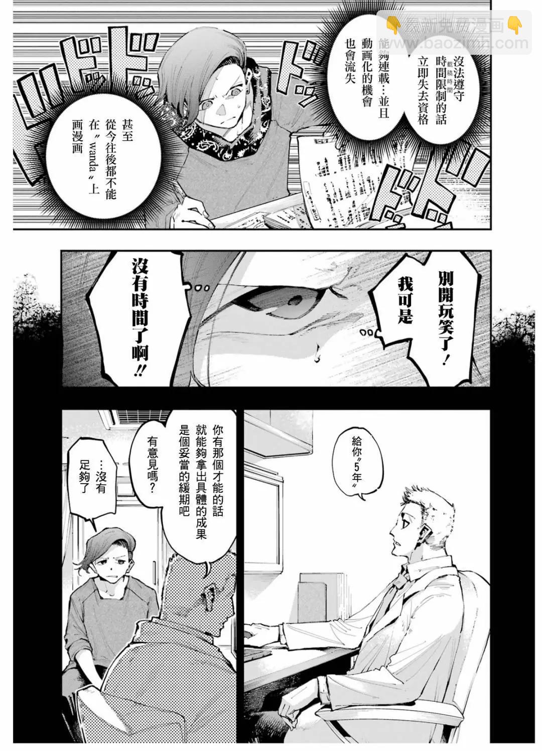 龍與變色龍 - 第09話 - 3