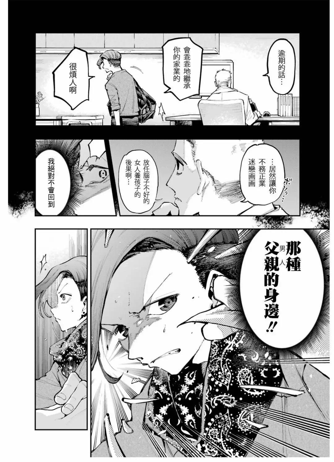 龍與變色龍 - 第09話 - 4