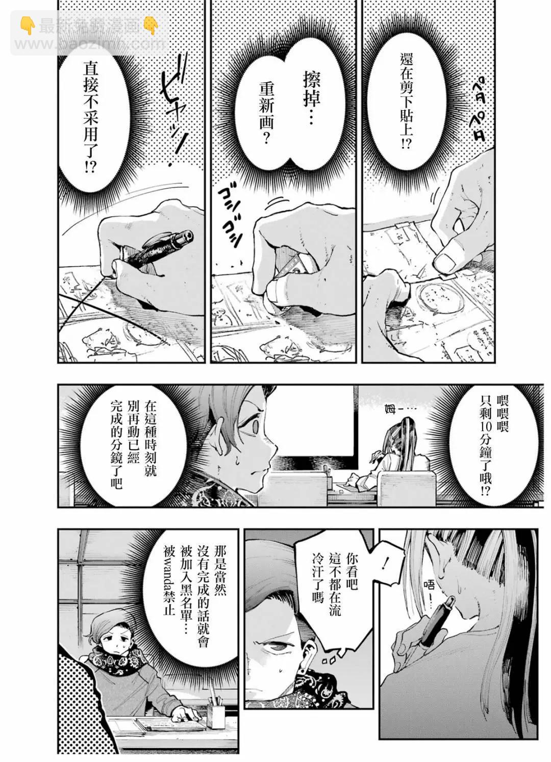龍與變色龍 - 第09話 - 3