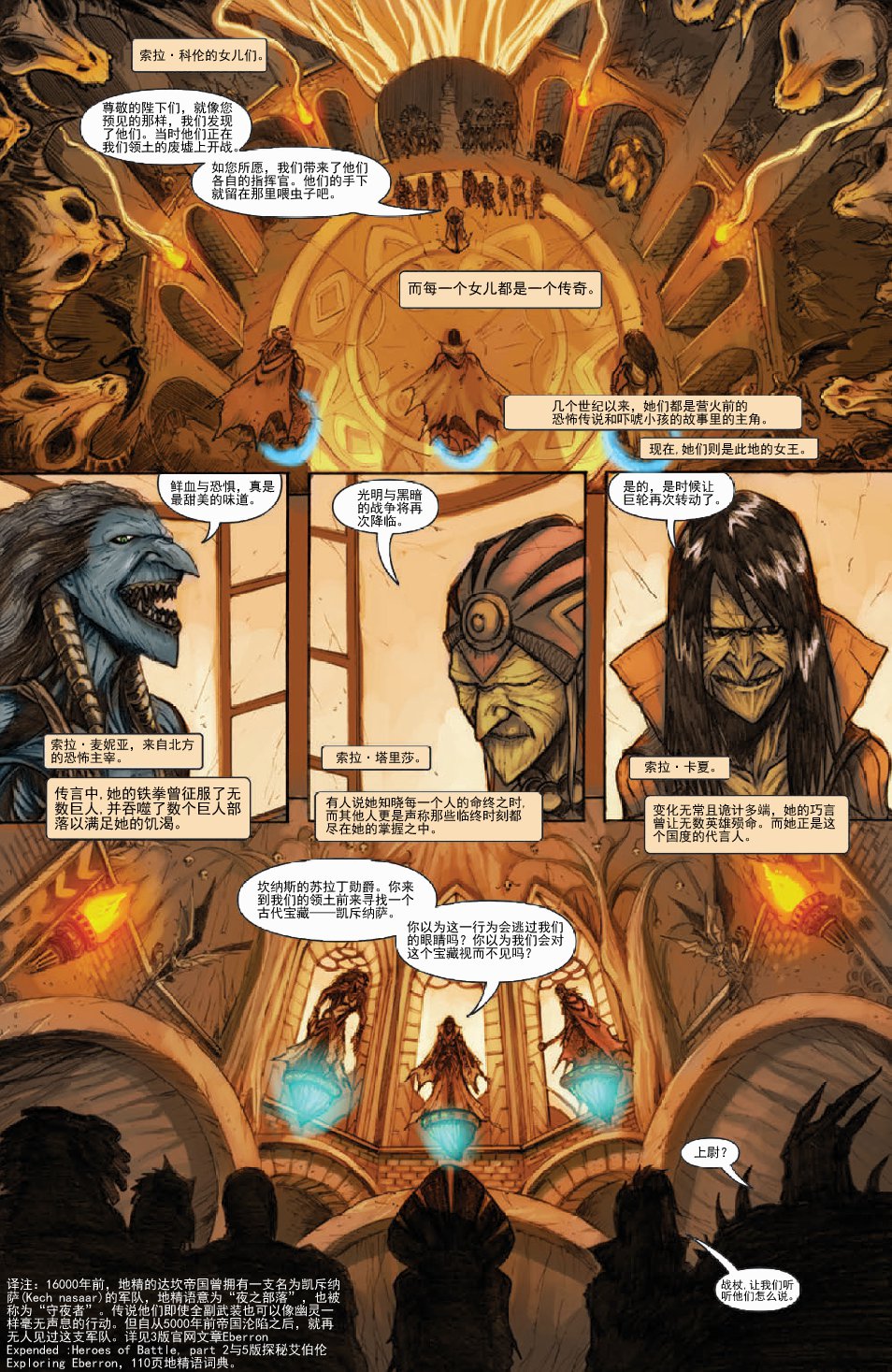 龍與地下城-狼之眼 - 全一卷 - 4
