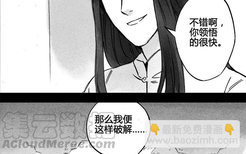 龍與地下室 - 第64話 我也想成爲，強大的人 - 3