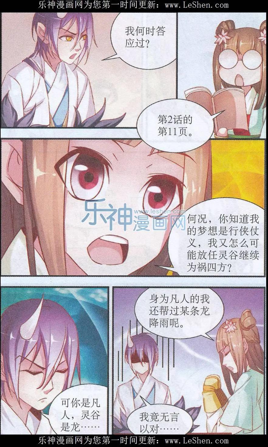 龍與花 - 第05話 寂蘭 - 5