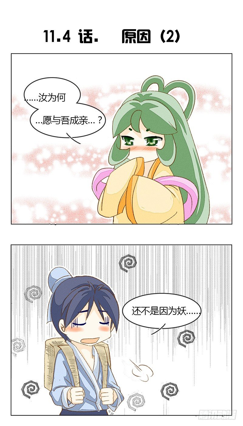 京城很贵-第11话