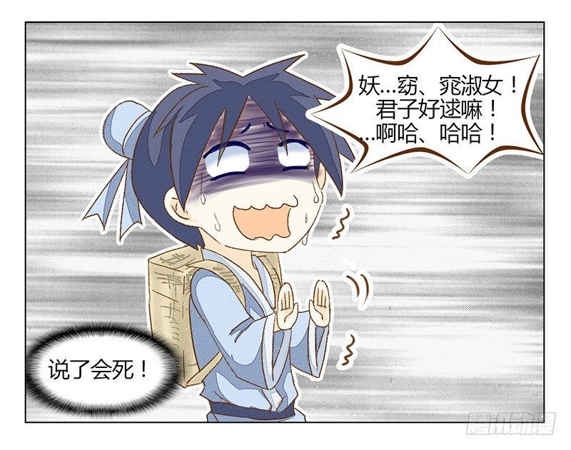 京城很贵-第11话